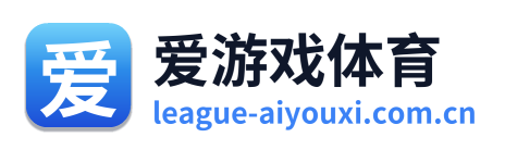 爱游戏体育